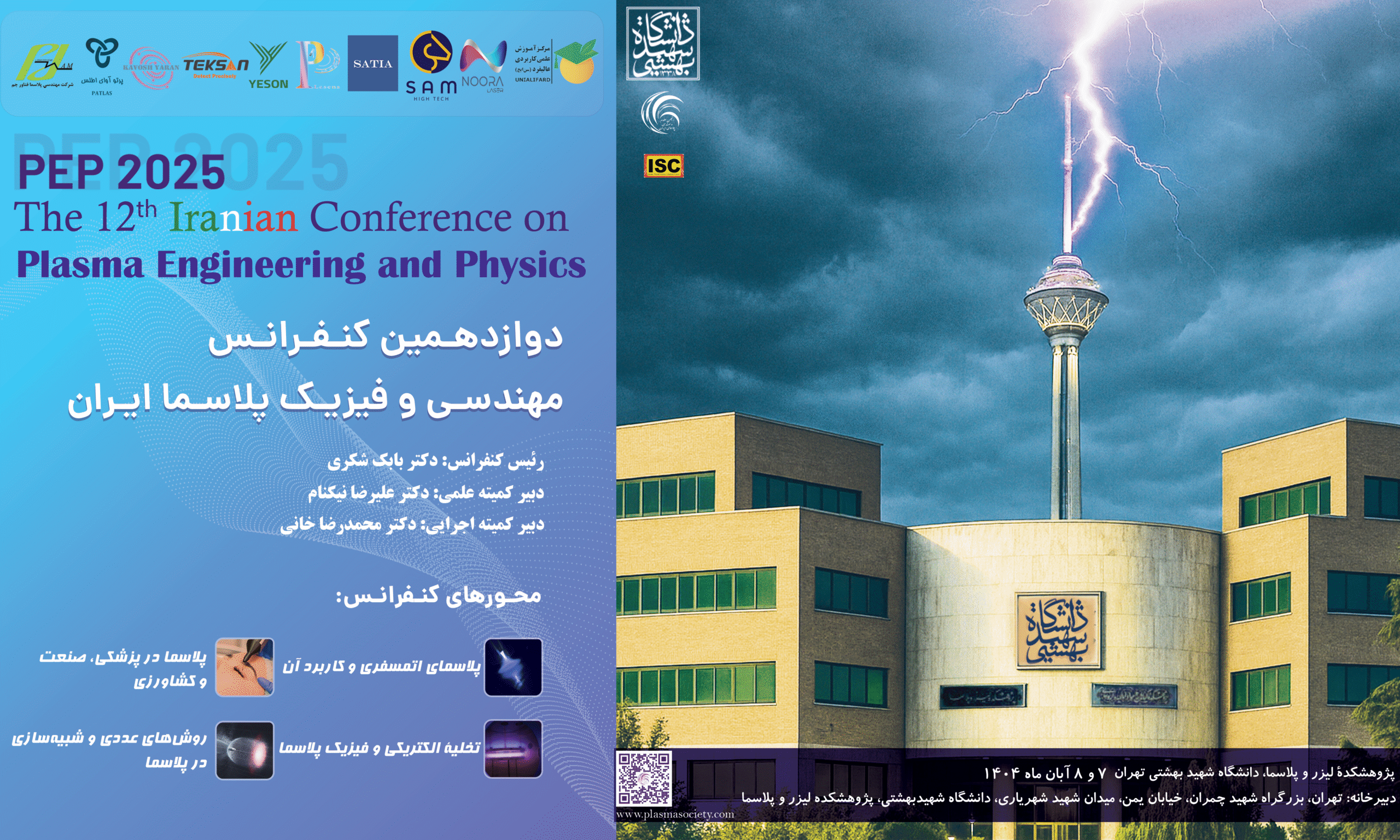 پوستر کنفرانس